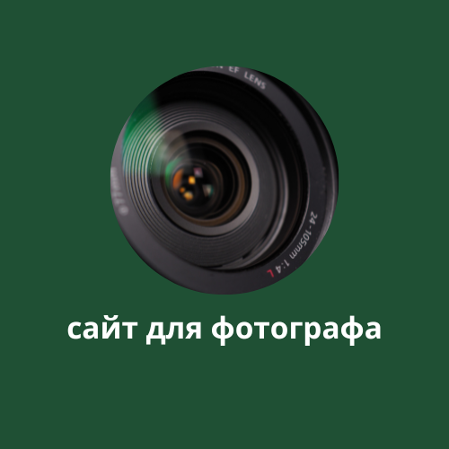primer-sajta-dlya-fotografa